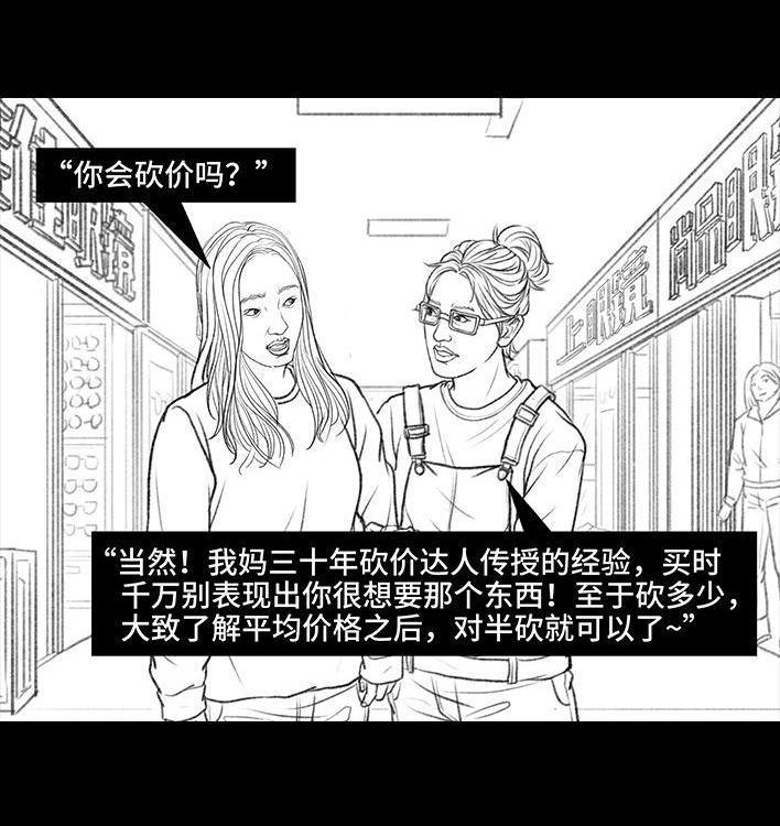 🍹鬍渣少女 第40回 砍价 第7页