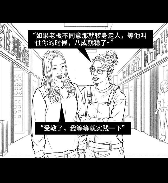 🍹鬍渣少女 第40回 砍价 第8页