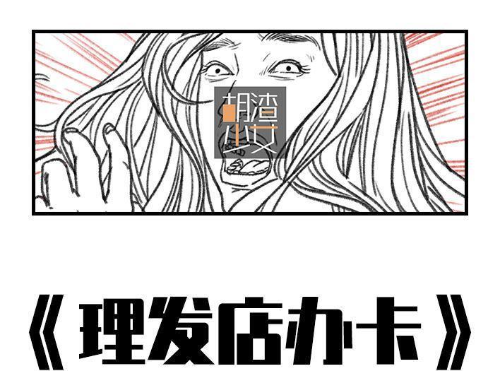 🍹鬍渣少女 第45回 理发店跑路 第1页