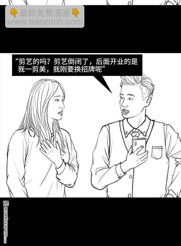 🍹鬍渣少女 第45回 理发店跑路 第11页
