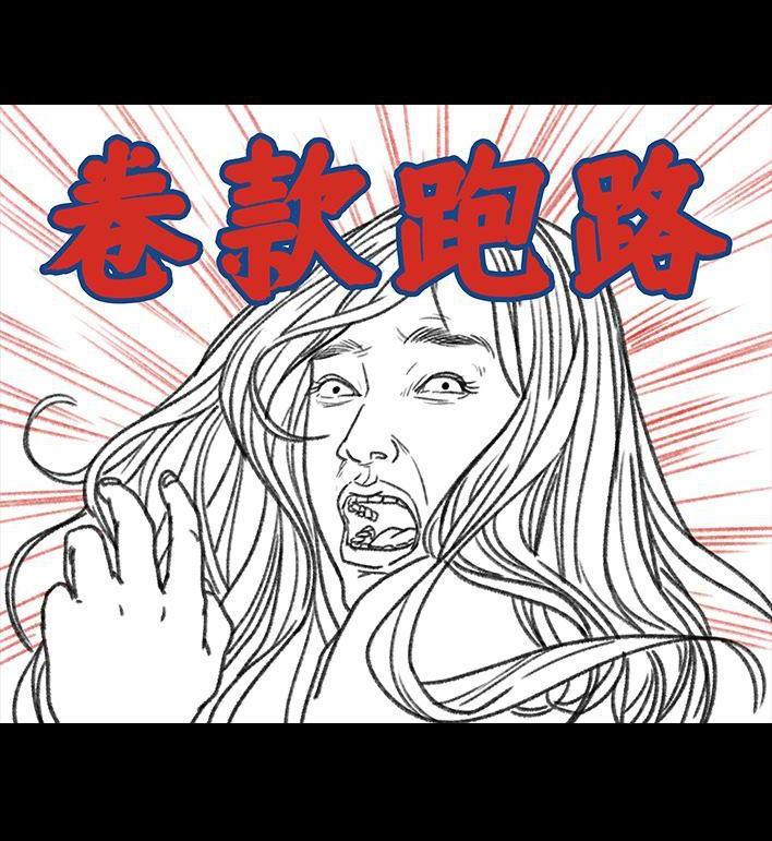 🍹鬍渣少女 第45回 理发店跑路 第14页