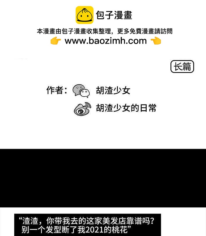 🍹鬍渣少女 第45回 理发店跑路 第2页