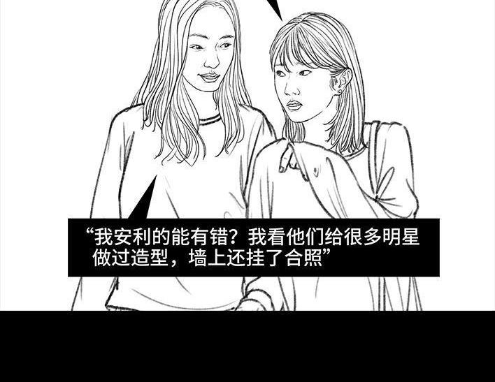 🍹鬍渣少女 第45回 理发店跑路 第3页