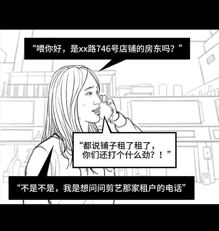 🍹鬍渣少女 第45回 理发店跑路 第34页