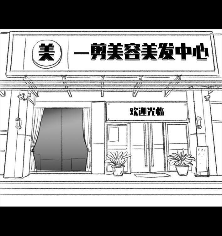 🍹鬍渣少女 第45回 理发店跑路 第46页