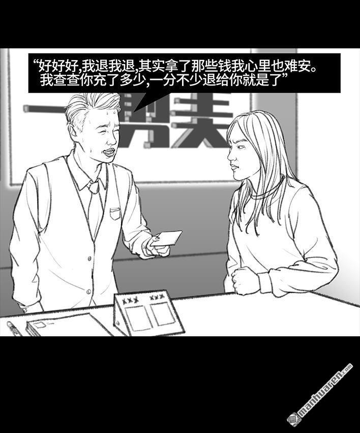 🍹鬍渣少女 第45回 理发店跑路 第49页