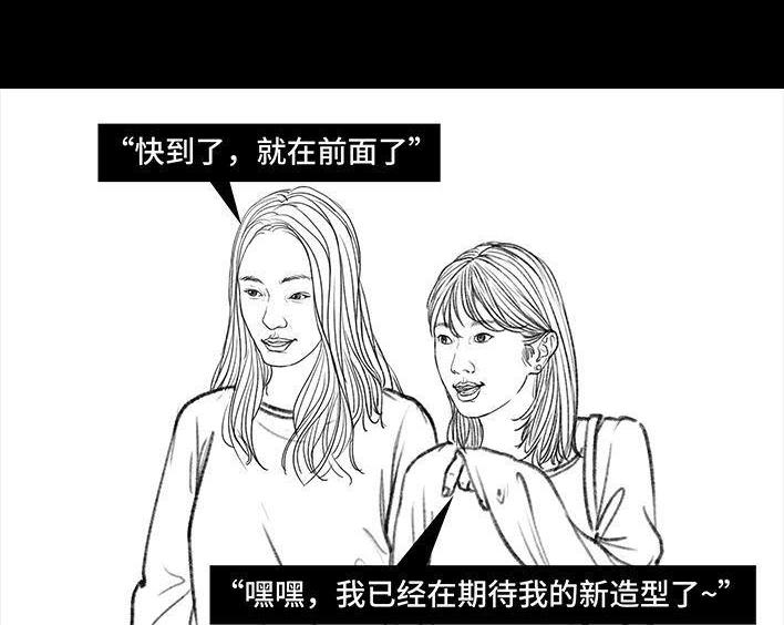🍹鬍渣少女 第45回 理发店跑路 第5页