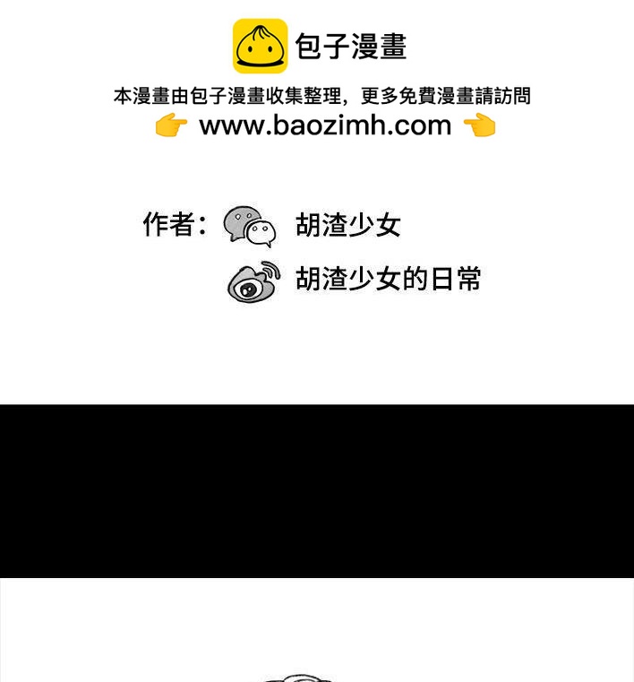 🍹鬍渣少女 第46回 买家秀 第2页
