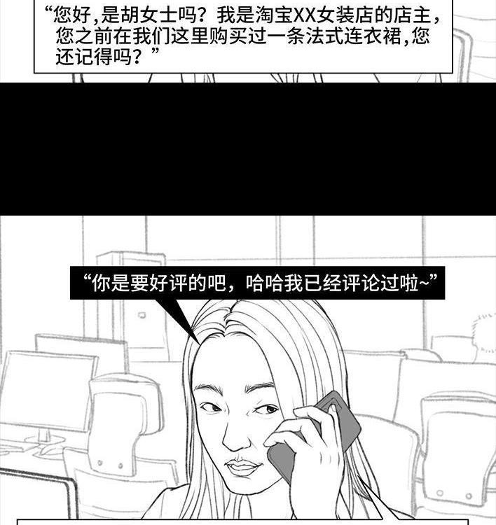🍹鬍渣少女 第46回 买家秀 第22页