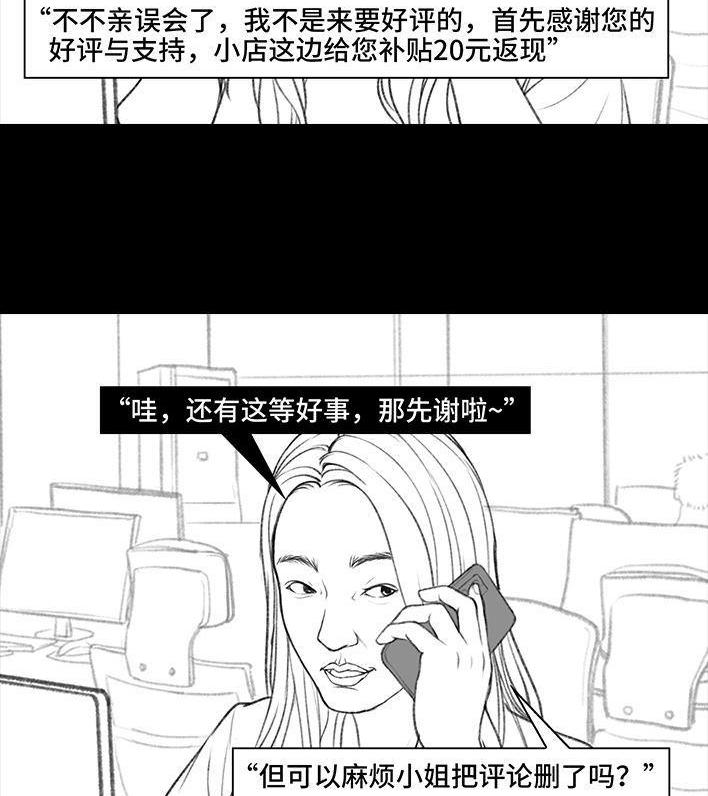 🍹鬍渣少女 第46回 买家秀 第23页
