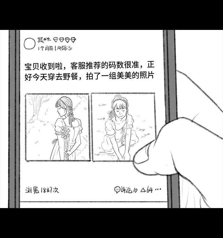 🍹鬍渣少女 第46回 买家秀 第6页