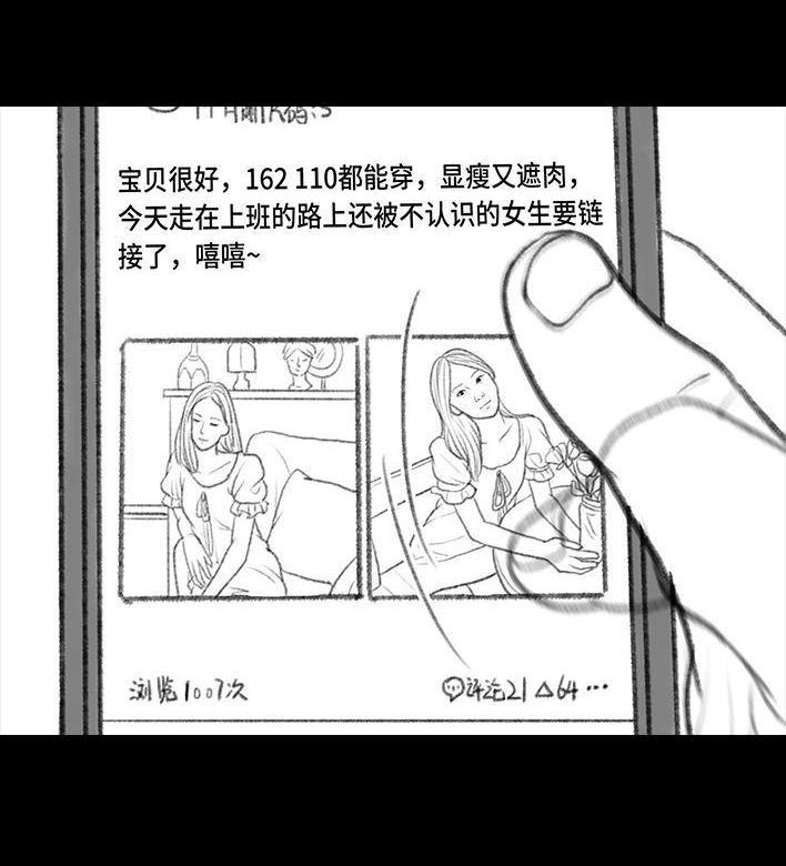 🍹鬍渣少女 第46回 买家秀 第7页