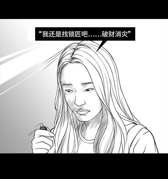 🍹鬍渣少女 第48回 门锁 第18页