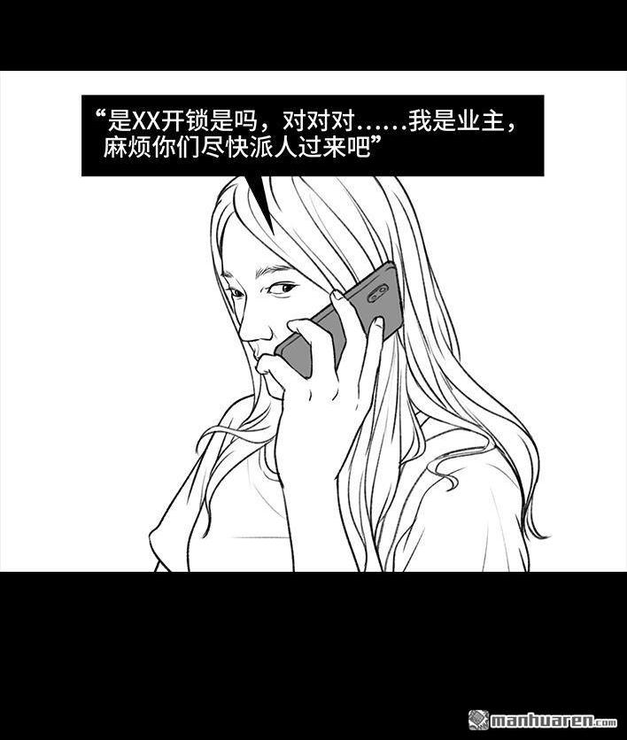 🍹鬍渣少女 第48回 门锁 第19页