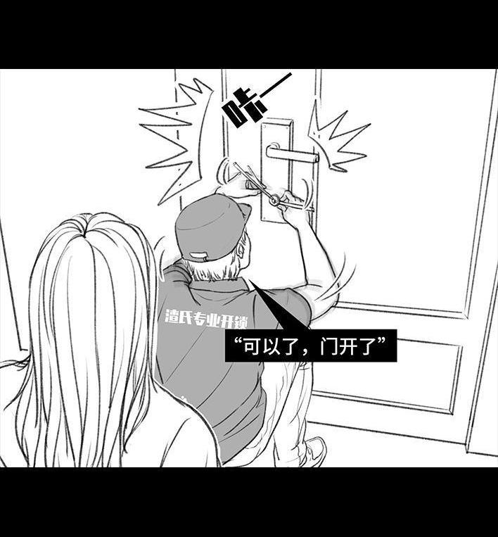 🍹鬍渣少女 第48回 门锁 第21页
