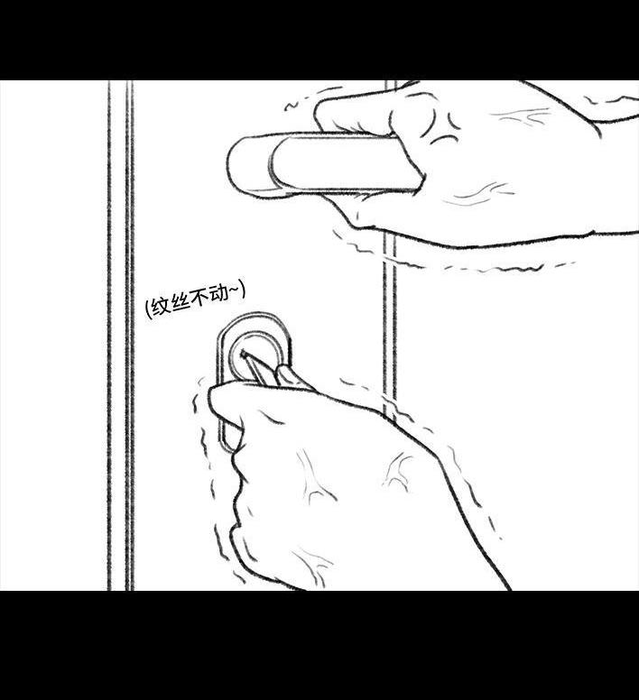 🍹鬍渣少女 第48回 门锁 第5页