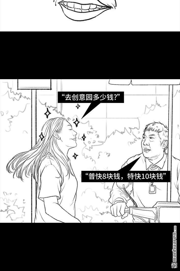 🍹鬍渣少女 第50回 摩的师傅 第10页
