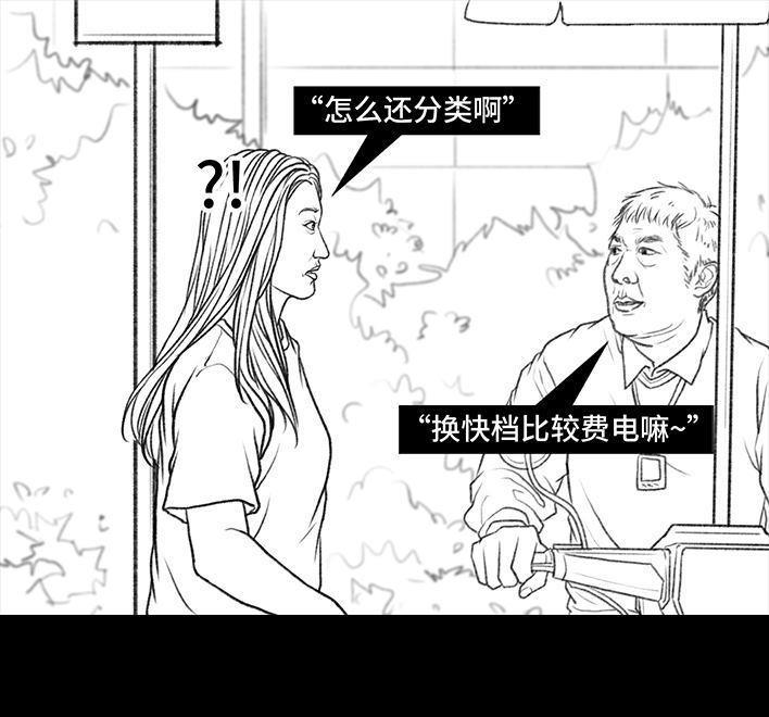 🍹鬍渣少女 第50回 摩的师傅 第11页