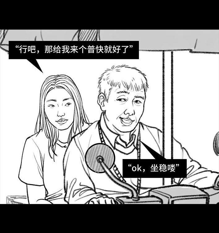 🍹鬍渣少女 第50回 摩的师傅 第12页