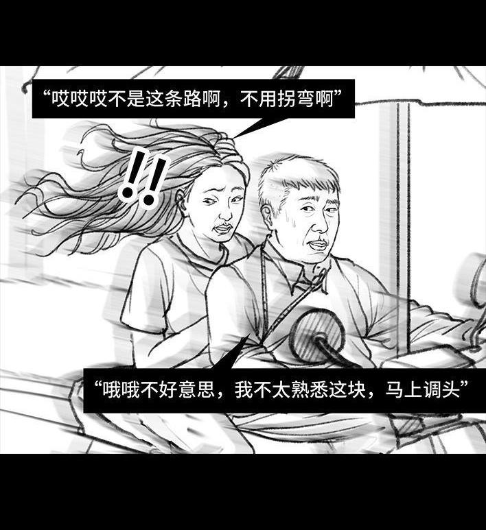 🍹鬍渣少女 第50回 摩的师傅 第14页
