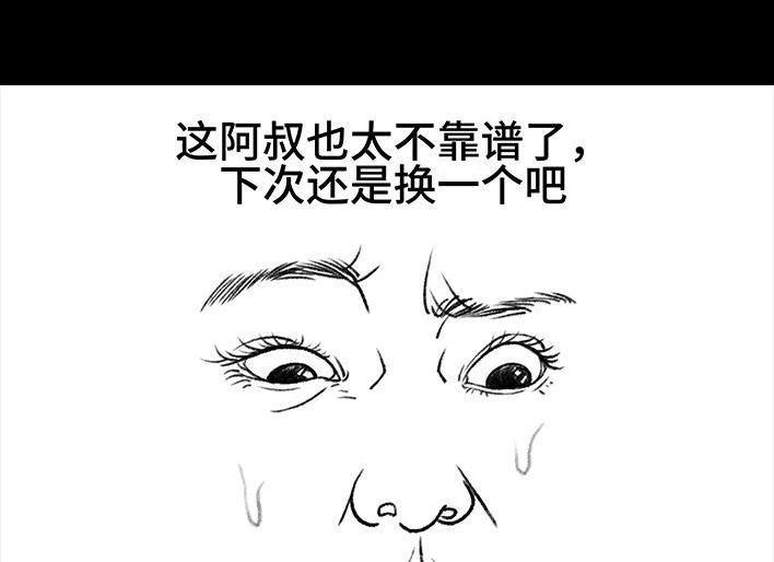 🍹鬍渣少女 第50回 摩的师傅 第15页