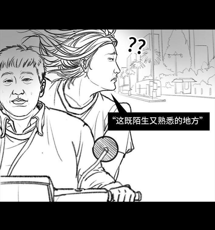 🍹鬍渣少女 第50回 摩的师傅 第18页