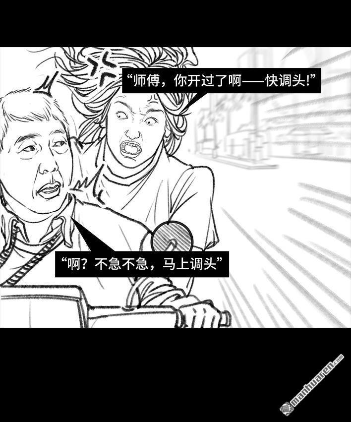 🍹鬍渣少女 第50回 摩的师傅 第19页
