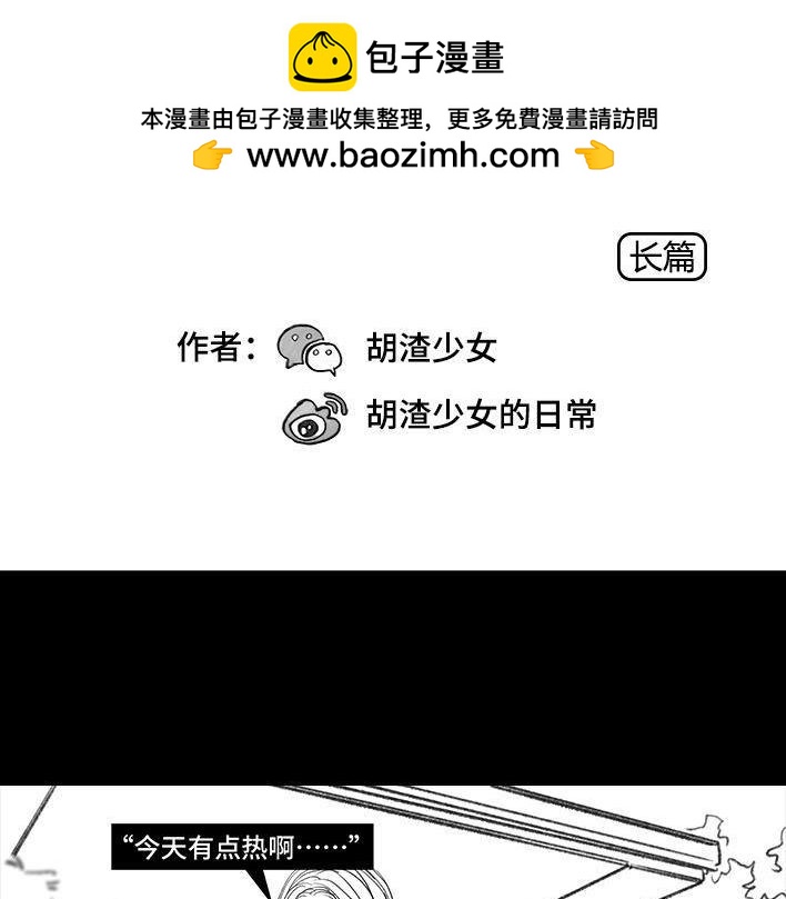 🍹鬍渣少女 第50回 摩的师傅 第2页