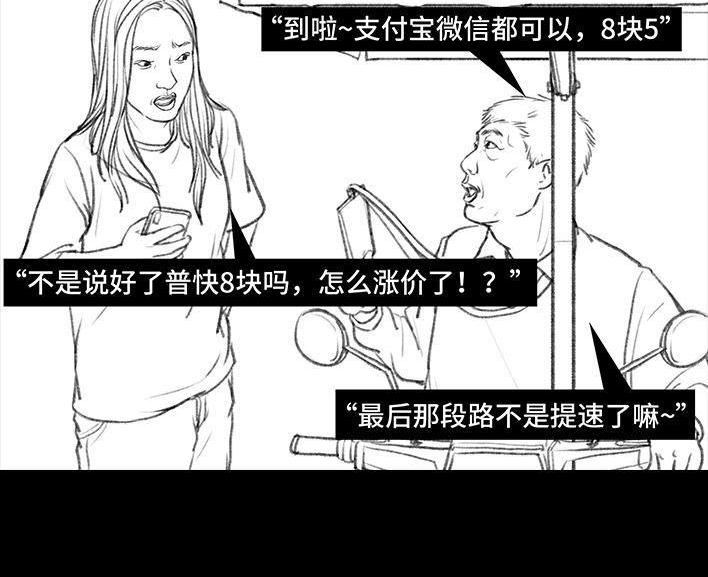 🍹鬍渣少女 第50回 摩的师傅 第27页