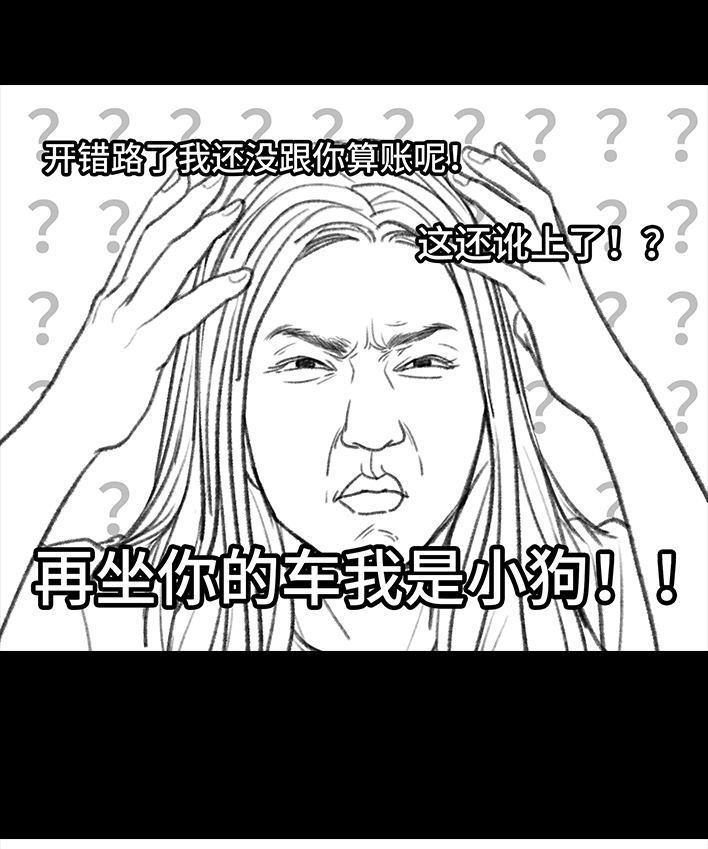 🍹鬍渣少女 第50回 摩的师傅 第28页