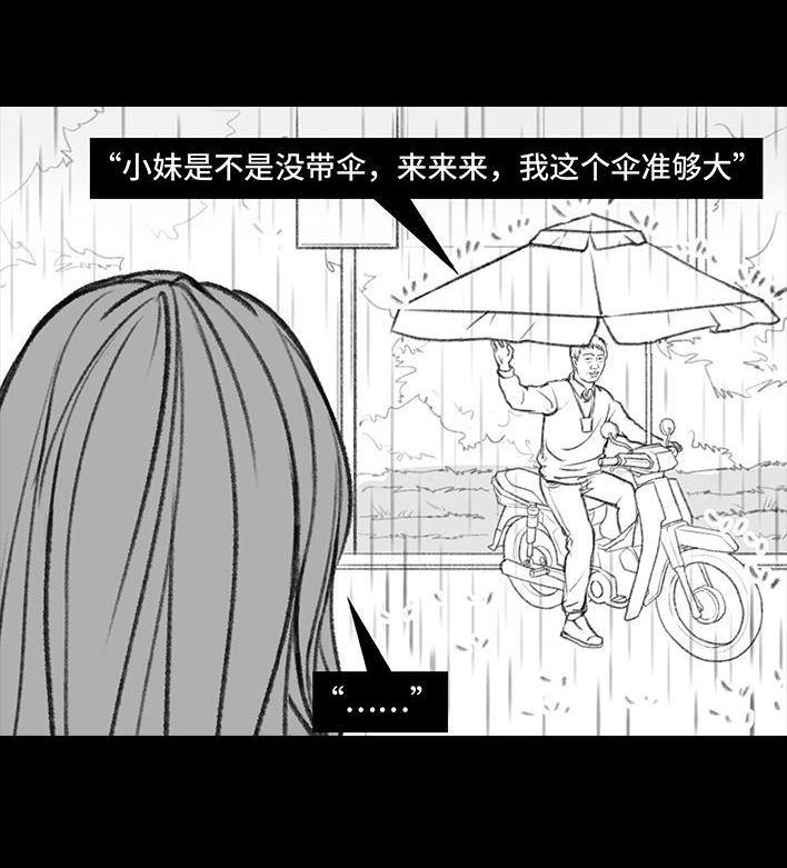 🍹鬍渣少女 第50回 摩的师傅 第31页