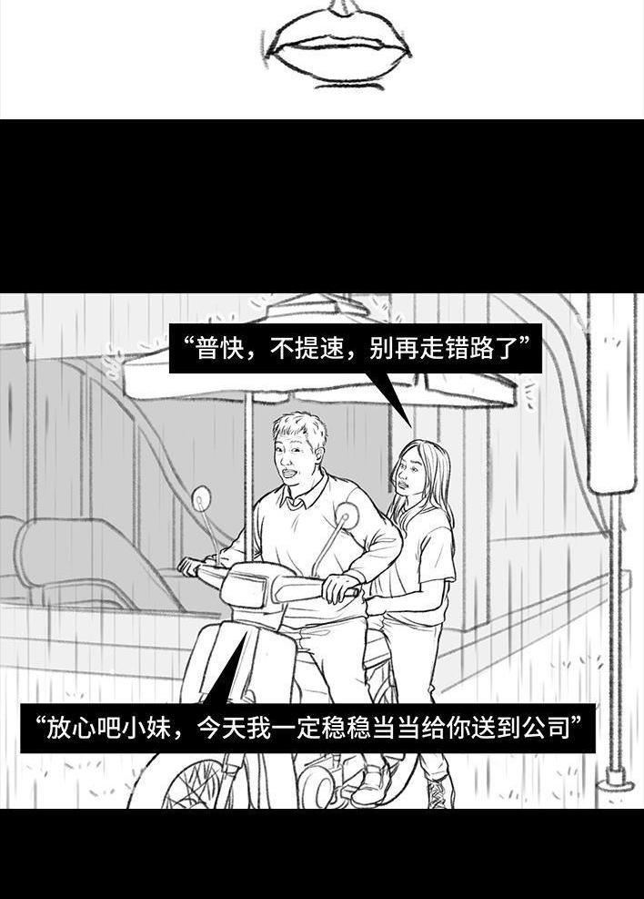 🍹鬍渣少女 第50回 摩的师傅 第33页