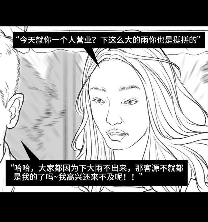🍹鬍渣少女 第50回 摩的师傅 第34页