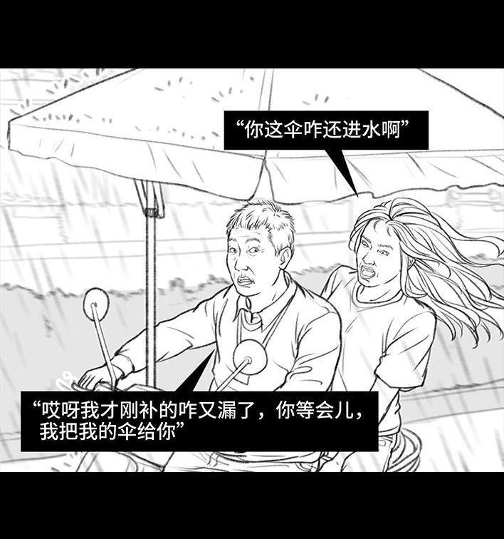 🍹鬍渣少女 第50回 摩的师傅 第38页