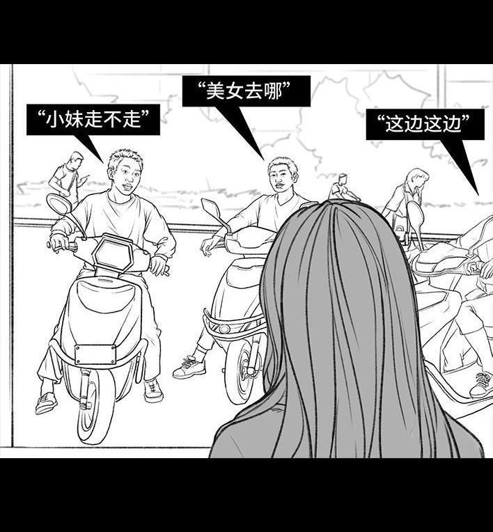 🍹鬍渣少女 第50回 摩的师傅 第4页
