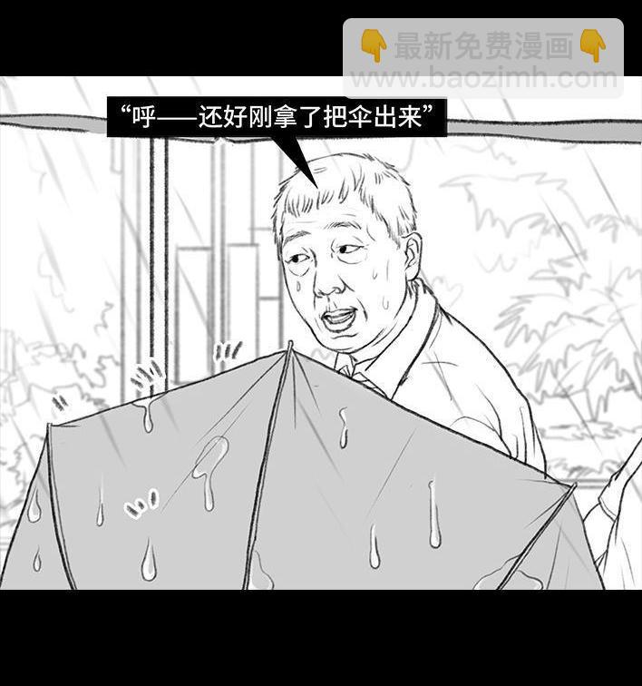 🍹鬍渣少女 第50回 摩的师傅 第41页