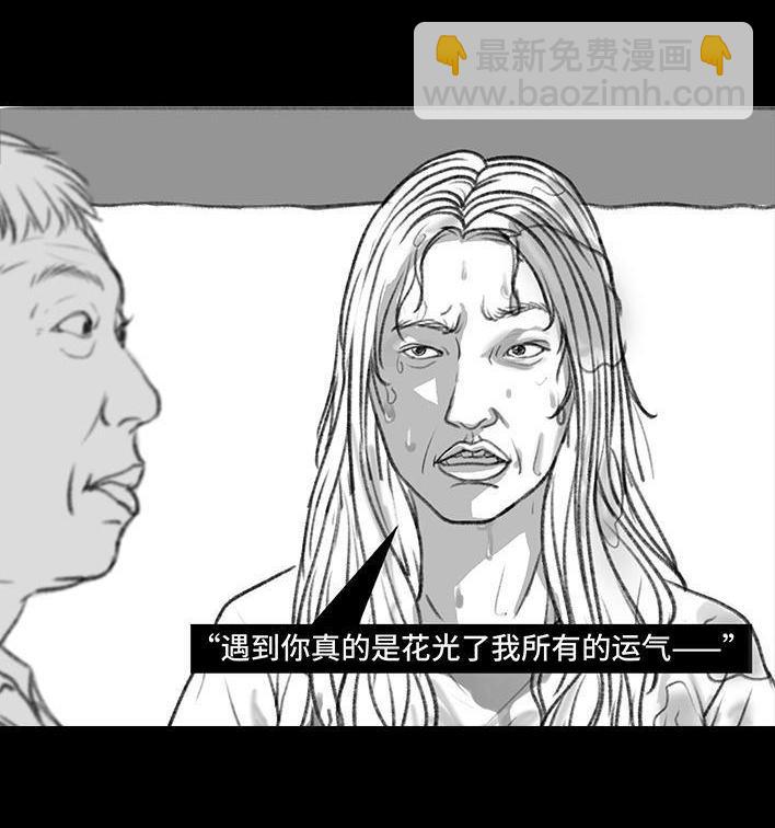 🍹鬍渣少女 第50回 摩的师傅 第44页