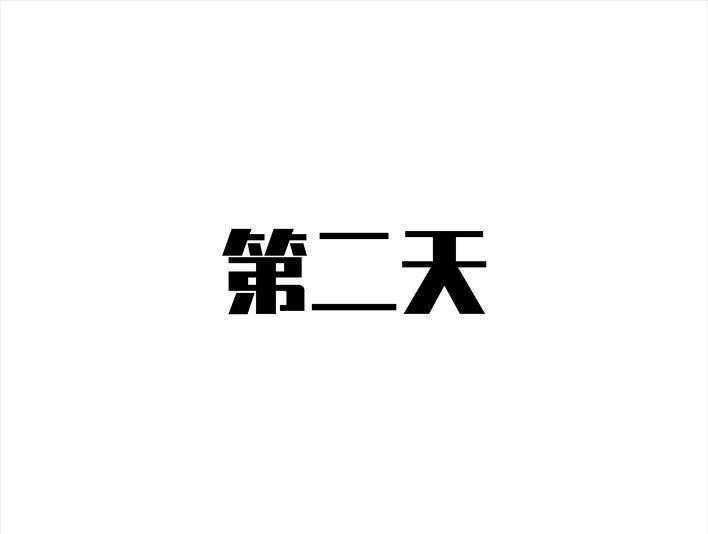 🍹鬍渣少女 第50回 摩的师傅 第46页