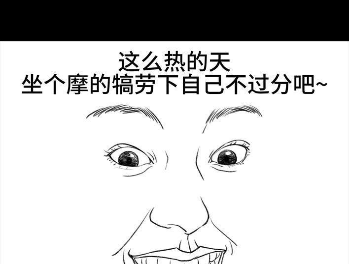 🍹鬍渣少女 第50回 摩的师傅 第5页