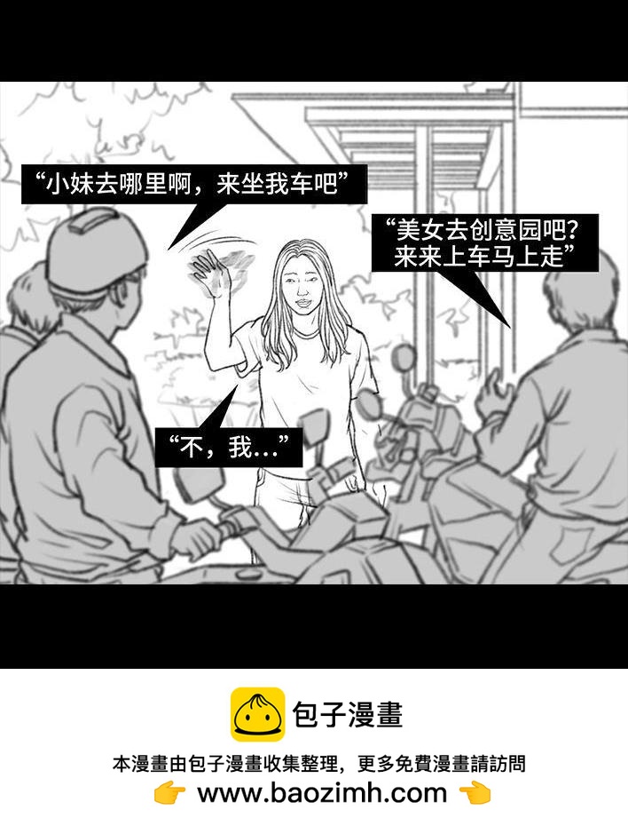 🍹鬍渣少女 第50回 摩的师傅 第50页