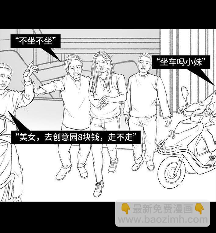 🍹鬍渣少女 第50回 摩的师傅 第7页