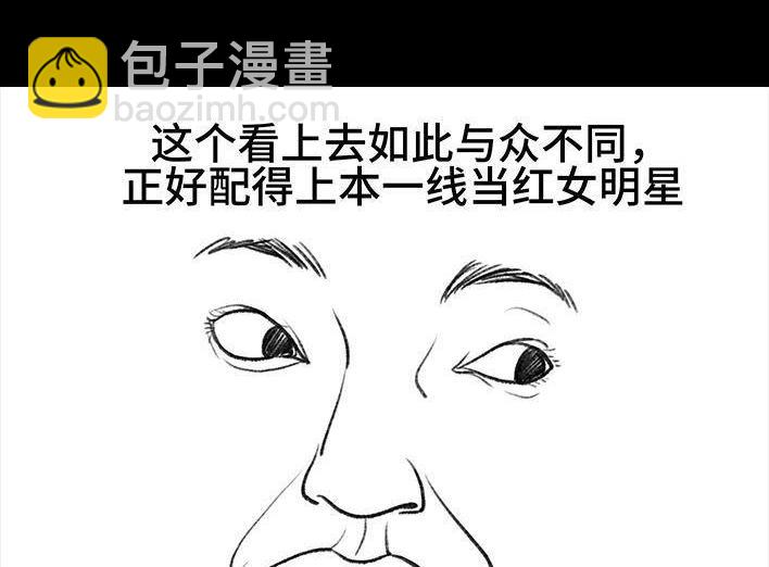 🍹鬍渣少女 第50回 摩的师傅 第9页