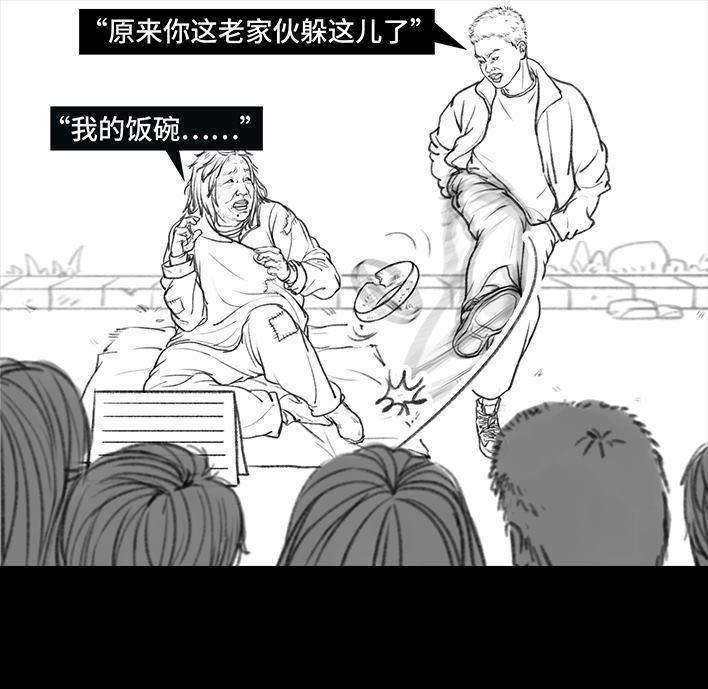 🍹鬍渣少女 第57回 乞讨老太婆 第11页