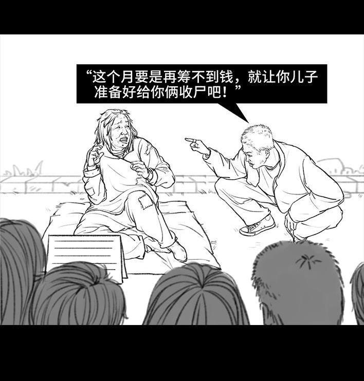 🍹鬍渣少女 第57回 乞讨老太婆 第12页