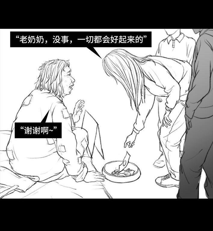 🍹鬍渣少女 第57回 乞讨老太婆 第14页