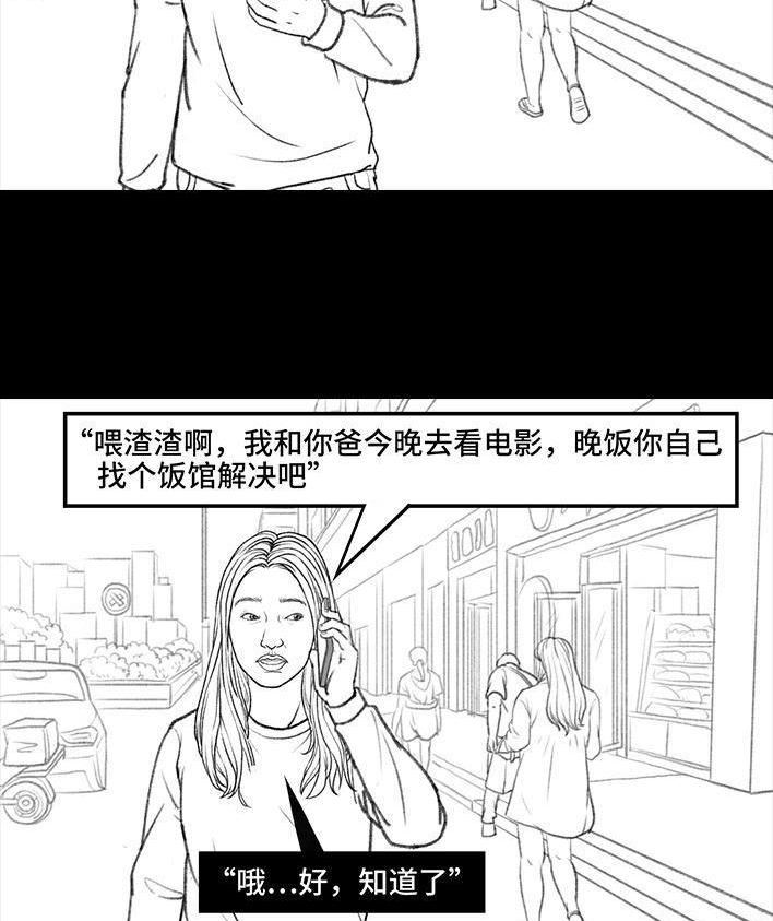🍹鬍渣少女 第57回 乞讨老太婆 第16页