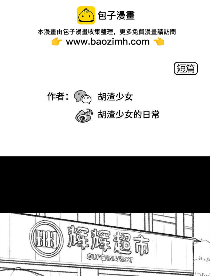 🍹鬍渣少女 第57回 乞讨老太婆 第2页