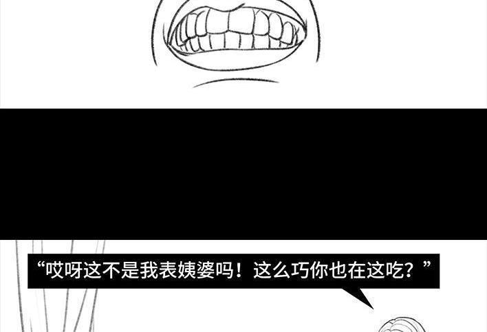 🍹鬍渣少女 第57回 乞讨老太婆 第25页