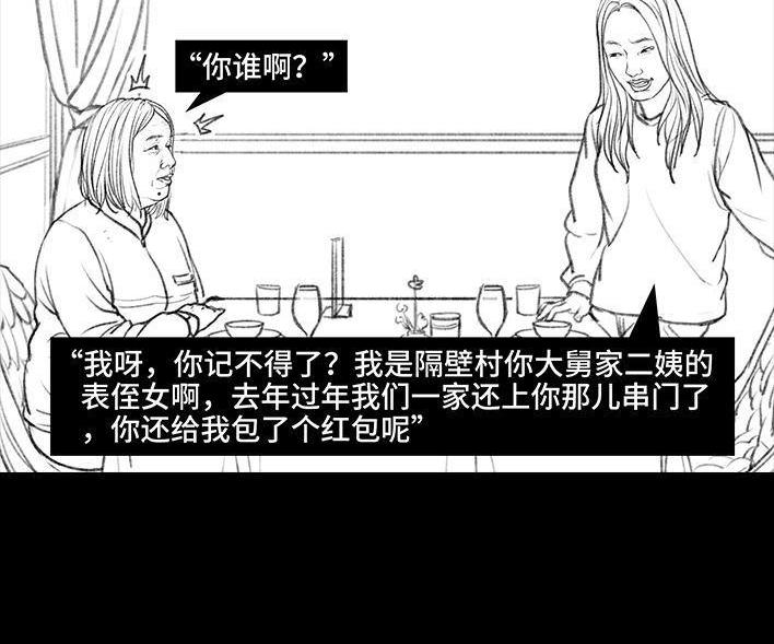 🍹鬍渣少女 第57回 乞讨老太婆 第26页
