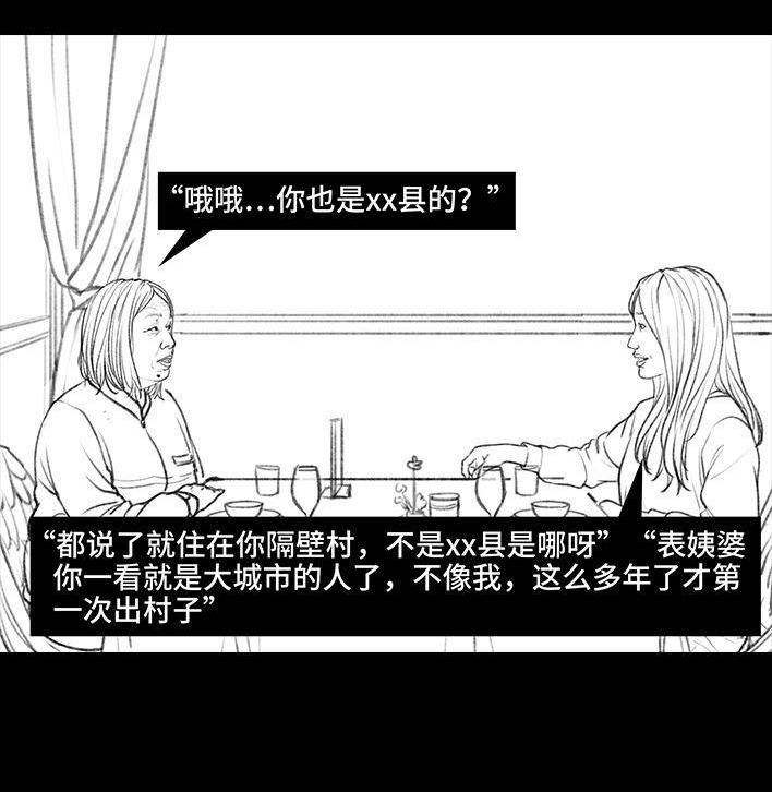 🍹鬍渣少女 第57回 乞讨老太婆 第27页